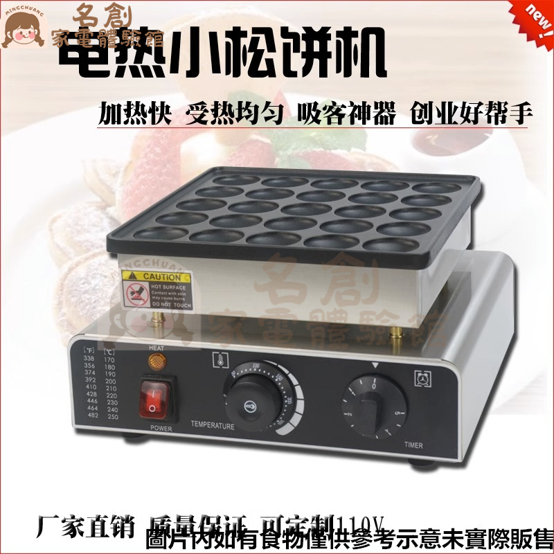 名創家電體館商用電熱日式小松餅機25孔銅鑼燒機器小圓餅華夫餅爐小吃烤餅設備