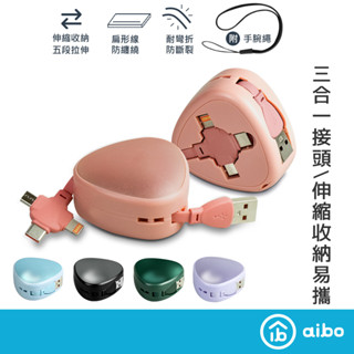 aibo 馬卡龍 三合一伸縮快充線 手機支架 【現貨】 一分三充電線 伸縮線 安卓蘋果type-c 充電線 伸縮充電線