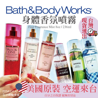 🌳🔥免運🔥 Bath & Body Works 香氛身體噴霧-圓瓶 8oz / 236ml BBW 香水噴霧 美國原裝