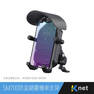 SM700摩托車車架/防盜/遮陽/避震器/手機機車架，後照鏡款!!!