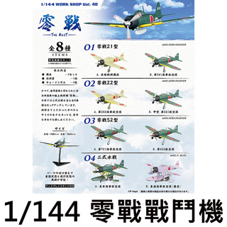 1/144 零戰戰鬥機 盒玩 模型 海軍航空隊 二式水戰 F-toys