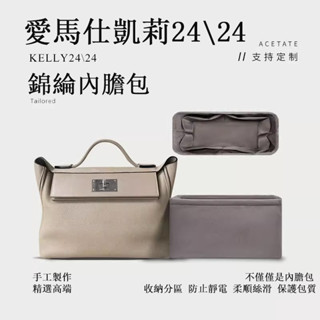包中包 內膽包 內襯適用於愛馬仕Hermes Kelly2424內膽包 mini內袋包尼龍內襯小號包