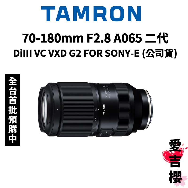Tamron 70-180mm的價格推薦- 2023年9月| 比價比個夠BigGo