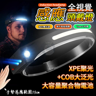 感應頭燈 led 工作頭燈 露營頭燈 cob頭燈 工作頭燈 釣魚頭燈 登山頭燈 頭戴式強光頭燈 修車工作燈 QJ111