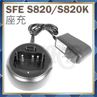 【附發票 光華車神 可刷卡】 SFE 順風耳 S820K S820 原廠 座充 充電器 充電座 座充 座充組