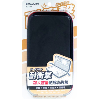 長方形(加大)防潑水硬殼收納包