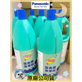 《電器✨》Panasonic國際牌 洗衣槽洗淨劑✨「單瓶」✨ 槽洗劑 洗槽劑 原廠現貨