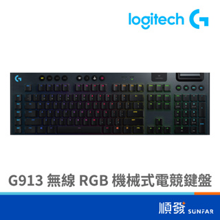 Logitech 羅技 G913 LIGHTSPEED RGB 無線 機械鍵盤 電競鍵盤 遊戲鍵盤