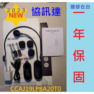 2026最新款 2.4G 協訊達 超值 無線麥克風
