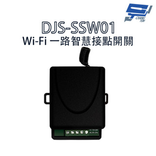 昌運監視器 DJS-SSW01 Wi-Fi 一路智慧接點開關 手機遠端接點控制 倒數 定時 暫態or常態控制