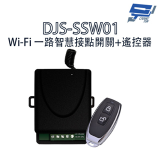 昌運監視器 DJS-SSW01 Wi-Fi 一路智慧接點開關+遙控器 手機遠端接點控制 倒數 定時 暫態or常態控制