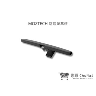 【MOZTECH】喀喀螢幕燈 無限摺疊螢幕燈 閱讀燈 護眼燈 小夜燈 檯燈 工作燈 磁吸筆電掛燈｜趣買購物旅遊生活館