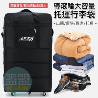 臺灣現貨【超大容量-最高達89CM】航空託運行李袋 帶滾輪三層擴容旅行袋 行李包 行李袋 託運包 帶輪子 附密碼鎖