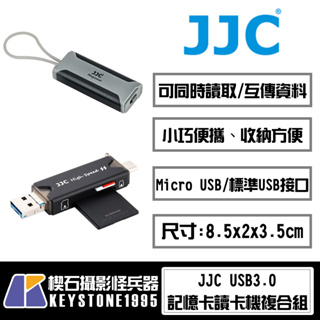 【楔石攝影怪兵器】JJC USB3.0 記憶卡讀卡機複合組