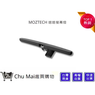 【MOZTECH】喀喀螢幕燈 無限摺疊螢幕燈 閱讀燈 護眼燈 小夜燈 檯燈 工作燈 磁吸筆電掛燈｜趣買購物