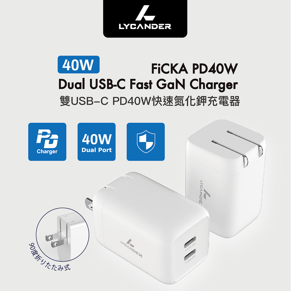 免運【Lycander】FiCKA 雙 USB-C PD40W 快速氮化鉀充電器 快充 / 充電器