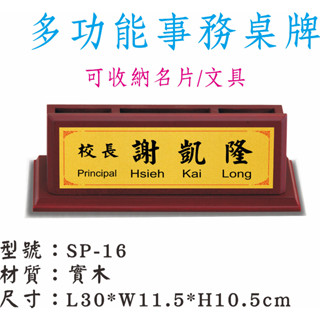 多功能事務桌牌 實木桌牌 展示牌 評委 席位牌 壓克力 會議桌牌 桌上名牌 辦公室桌牌名牌 L型桌牌 客製化桌牌