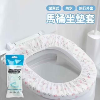 防水拋棄式馬桶坐墊套 1入【佳瑪】馬桶防髒 隔絕髒汙 旅行 廁所