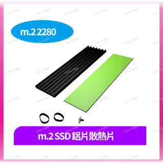 M.2 固態硬碟 鋁片散熱片 PCIE SSD 2280 散熱片