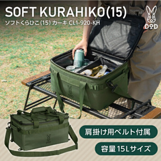 Huaの日韓代購🌟DOD營舞者🌟日本公司貨 15L CL1-920 露營保冷袋 軟式提袋 超厚保冷袋