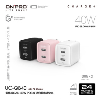 ONPRO UC-QB40 GAN 40W氮化鎵超急速充電 ❤雙Type-C版