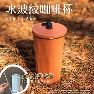 咖啡杯 隨行杯 吸管咖啡杯 不鏽鋼保溫杯 冰霸杯 保冰杯 隨行咖啡杯 環保杯 飲料杯 吸管保溫杯 吸管杯 水壺