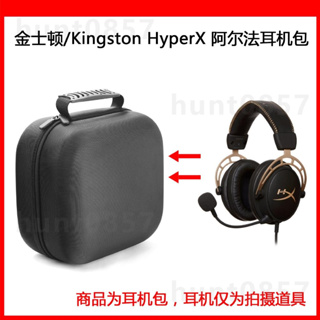🎧適用金士頓 HYPERX Cloud Alpha 阿爾法 頭戴式吃雞耳機保護包 電競游戲耳麥收納盒 硬殼便攜包