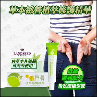 MIT 草本緻善 草本緻善植萃修護精華15ml 聯新醫院