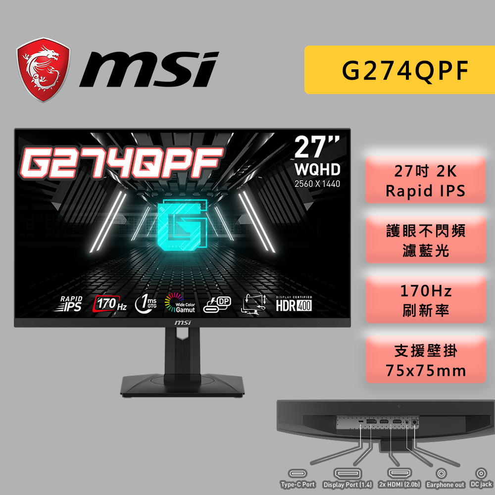 MSI 微星 G274QPF 27吋 WQHD 電競螢幕 IPS/170Hz/1ms/HDR400 電腦螢幕 螢幕顯示器