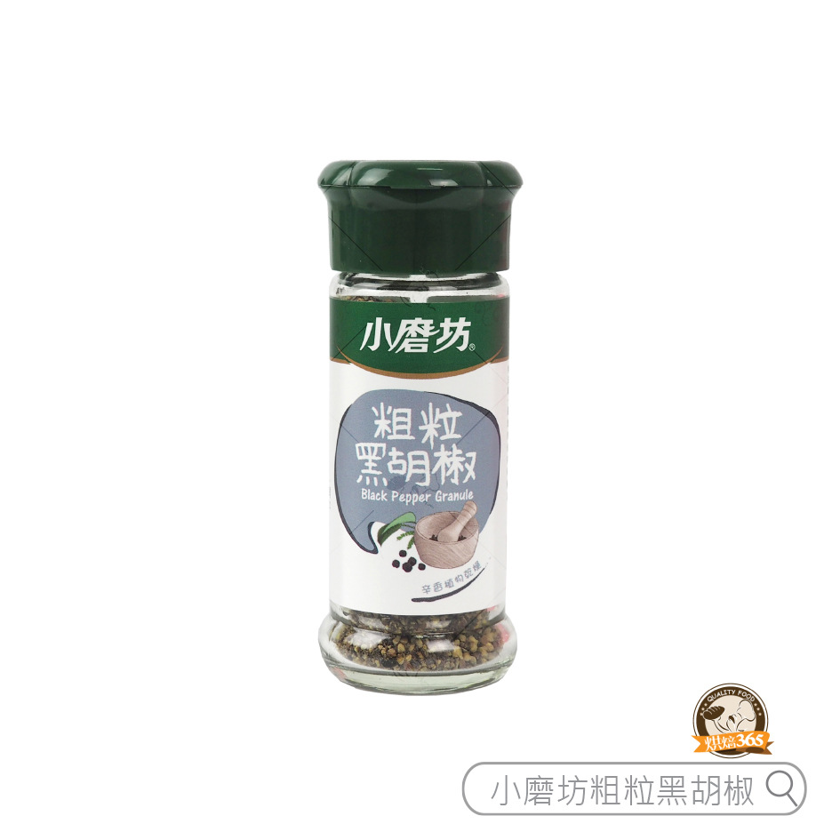 烘焙365＊小磨坊粗粒黑胡椒25g/4710059012096