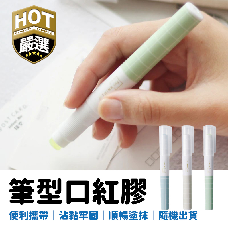 口紅膠 固態膠 變色膠棒 手帳膠 筆型口紅膠 口紅膠筆 可替換口紅膠 筆膠 膠棒 馬卡龍色 黏貼 勞作 辦公文具