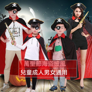 👻Halloween 萬聖節 兒童服裝成人兒童親子套裝 海盜披風 巫婆 黑紅死神斗篷 吸血鬼 化妝舞會 cosplay