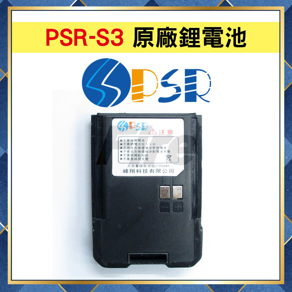 【附發票 光華車神 可刷卡】 PSR S3 原廠鋰電池 2100mAh 適用 PSR-S3