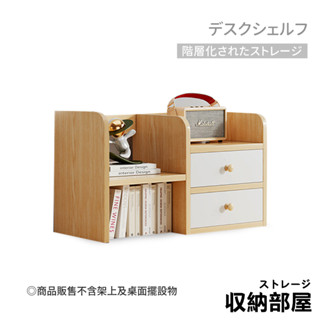 臺灣現貨 木製書架【小款】上型多層收納書架 置物架加大款 北歐簡約 書架 桌面書架 桌上型書架 收納部屋