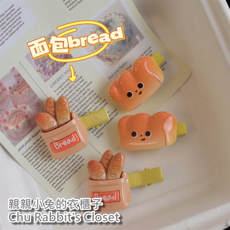 Chu Rabbit’s Closet 可愛卡通 表情吐司/法棍麵包 仿真食物 童趣 鴨嘴夾 瀏海夾/髮夾/髮飾/造型
