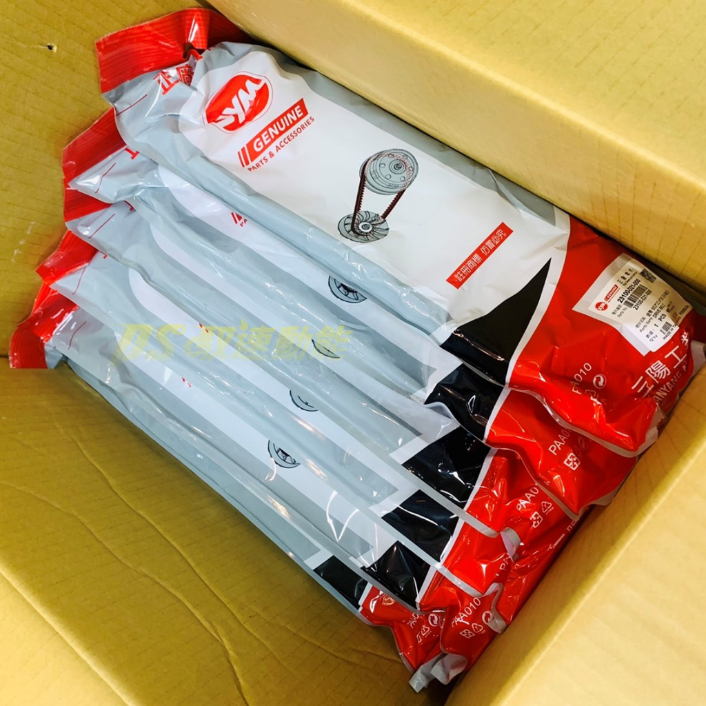 DS馭速動能-【現貨】SYM 三陽 23100-D21-000 原廠皮帶 機車皮帶 曼巴皮帶 MMBCU曼巴/DRG專用