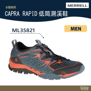 【特價出清】MERRELL CAPRA RAPID 水陸兩用鞋 ML35821【野外營】溯溪鞋 水鞋