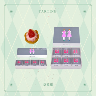 【新年預購】松鼠小姐洋菓子店🐿️ | Tartine 双子女孩 | 經典草莓塔 4入、6入 點心 餅乾 禮盒 伴手禮