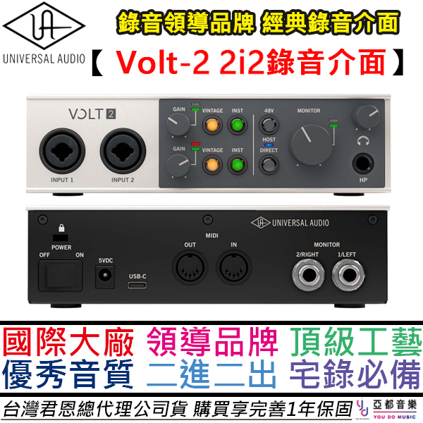 Universal Audio Volt 2 專業級 錄音 介面 2i2 公司貨 UAD Apollo 一年保固