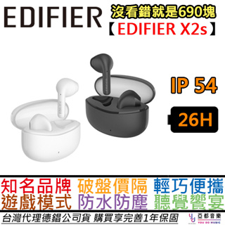 EDIFIER X2s 真無線 藍牙 耳機 黑白兩色 入耳式 遊戲模式 超親民 入門款 公司貨 一年保