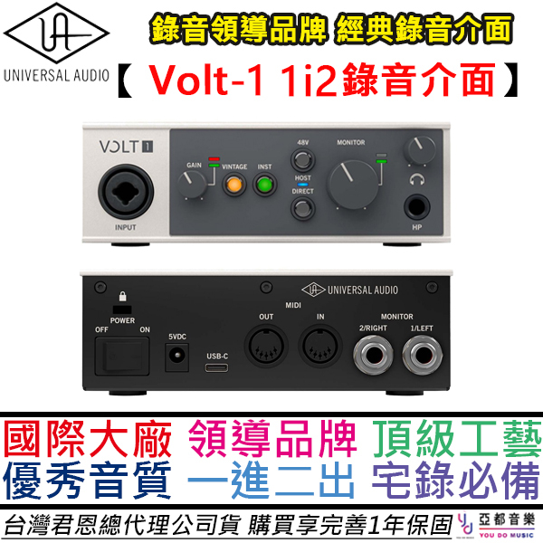 Universal Audio Volt 1 專業級 錄音 介面 1i2 公司貨 UAD Apollo 一年保固