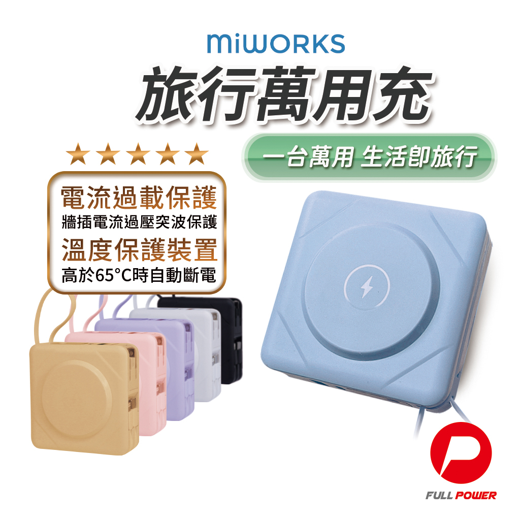 【BSMI+NCC雙認證】行動電源 miworks七合一 22.5W快充 無線充電 磁吸充電 快充行動電源