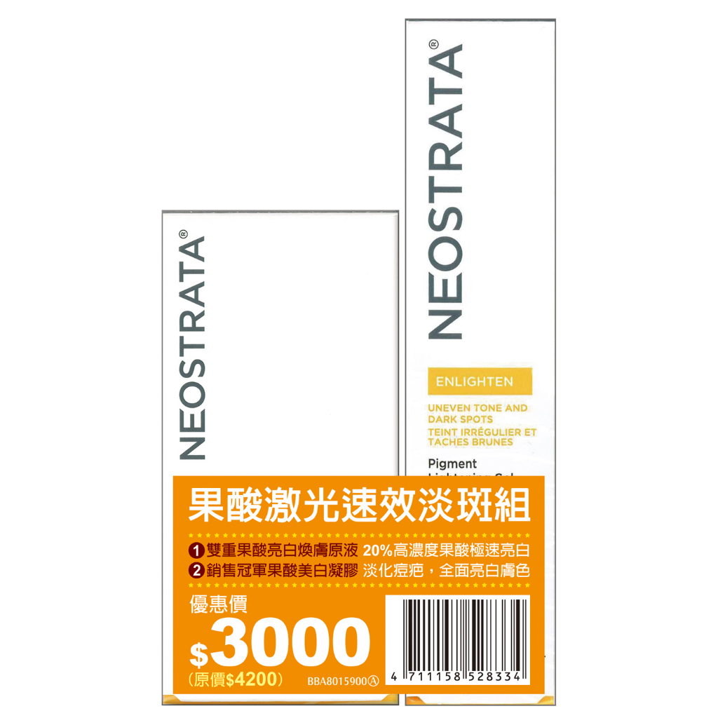 【NeoStrata芯絲翠】果酸激光速效淡斑組(果酸亮膚原液50ml+果酸美白凝膠40gm)