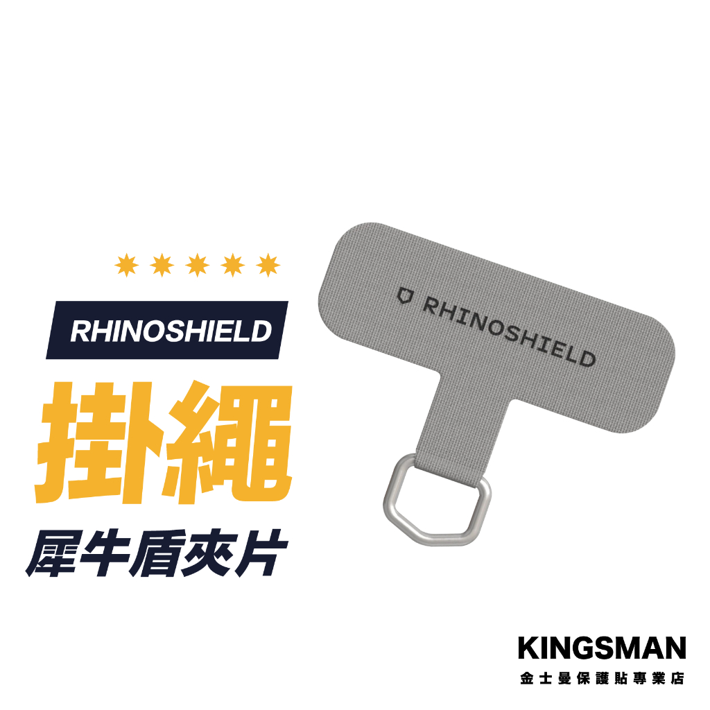 【犀牛盾】 rhinoshield 抗敏/編織/快扣(背帶/手腕)掛繩專用 掛繩 手機 背帶 夾片