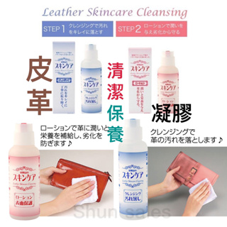 ♛開立發票 日本製 Arnest 皮革清潔劑 皮革保養劑😍 皮革油 皮包清潔 皮包保養 清潔凝膠