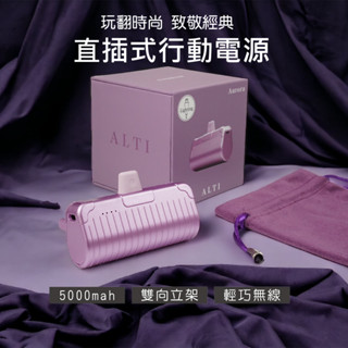 ALTI 迷你行充 直插式行動電源 加長版不卡殼 移動電源 隨芯充 適用iPhone15 安卓手機 蘋果手機