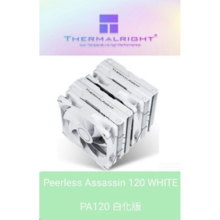 索摩樂利民 PA120 白化 WHITE CPU散熱器，支援 intel 1700，AMD AM5