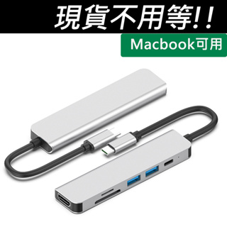 (台灣現貨) Type-C HUB多功能轉接集線器(SD/TF卡、USB孔*2、HDMI、PD快充) Mac可用