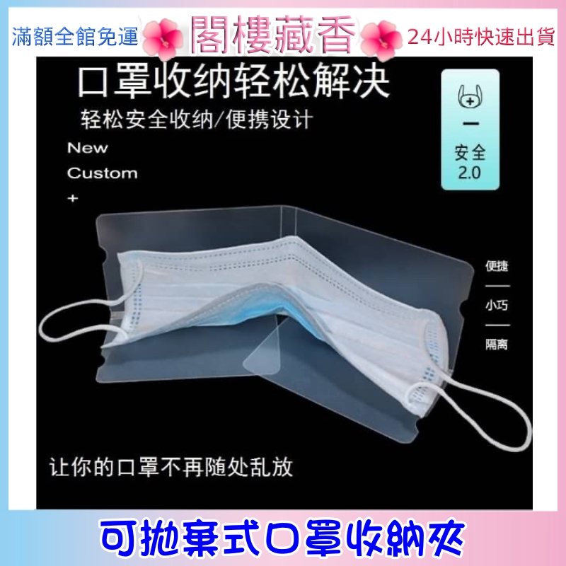 附發票 口罩收納夾 可放入口袋 可水洗 重複使用 口罩收納盒 口罩盒 口罩保護套 防疫 面罩 收納 暫存夾