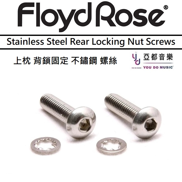 Floyd Rose Stainless Rear Lock Nut Screws 不鏽鋼 上枕 背部 固定 螺絲